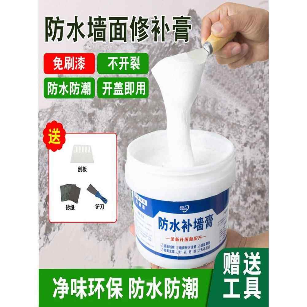 防水补墙膏白色墙体修复防潮防霉腻子墙面修补家用起皮潮湿脱落