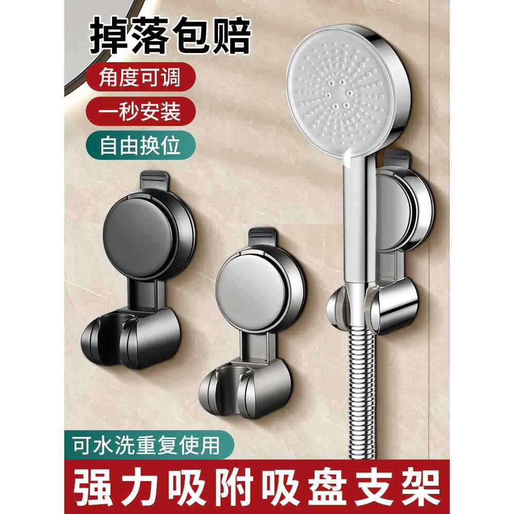 花洒支架吸盘式可移动免打孔浴室喷头淋浴挂头底座万能儿童可调节