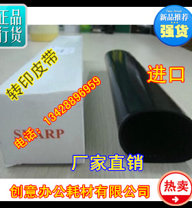 夏普MX850 950 1100 10508 12008 1200转印膜 转印皮带 进口膜