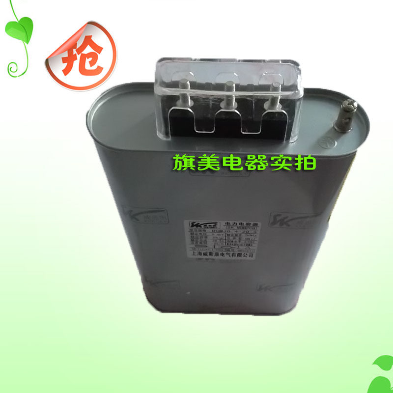 自愈式并联电力电容器  BSMJ0.45-25-3无功补偿电容器 0.4-25-3
