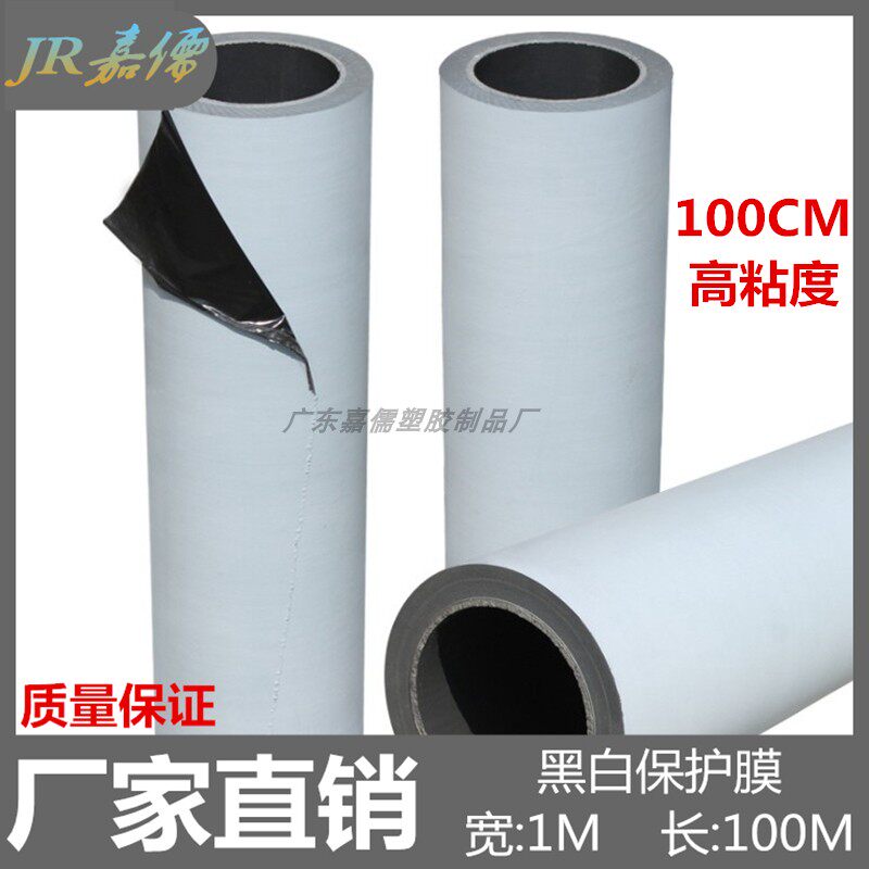 PE保护膜黑白膜1M*100M铝板不C锈钢电梯橱柜自粘膜高粘度胶带包邮