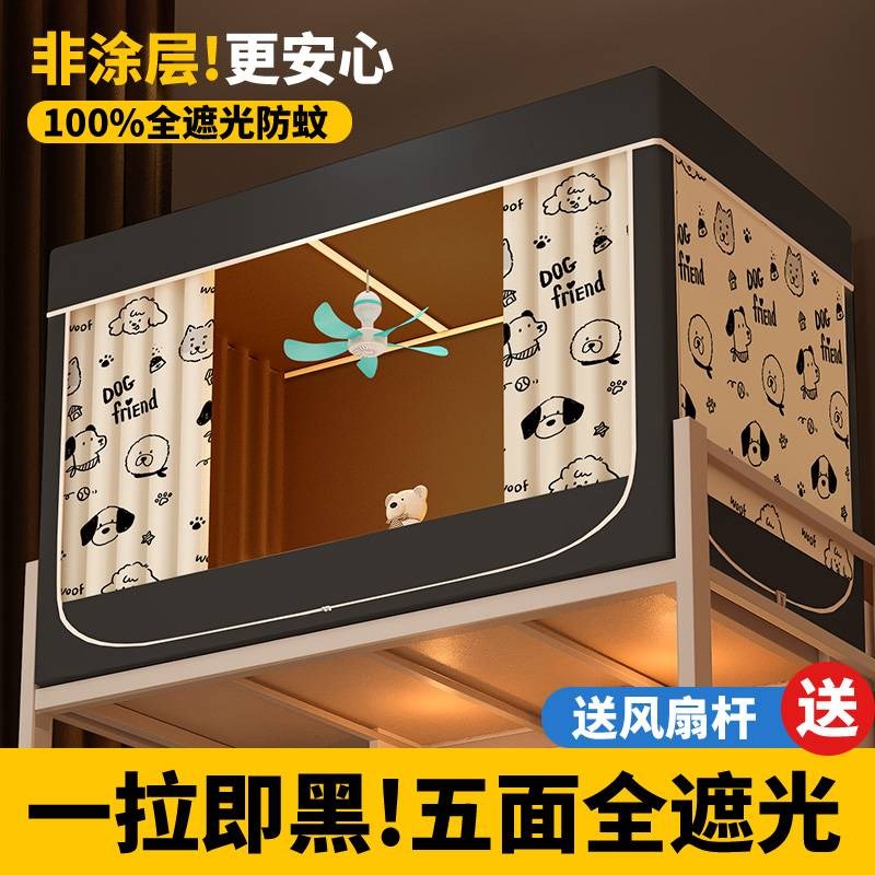 2025新款床帘蚊帐一体式大学生宿舍全遮J光全封闭隔音上下铺寝室g