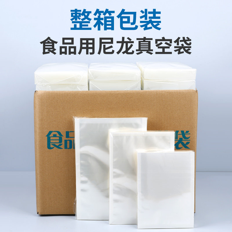 尼龙真空食品袋16n丝光面冷冻压缩包装袋子保鲜袋密封商用整箱定