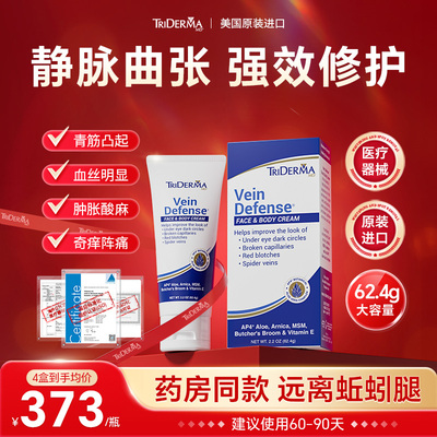 TRiDermaMD静脉曲张专用凝胶蚯蚓腿青筋凸起腿部护静脉美国进口AN