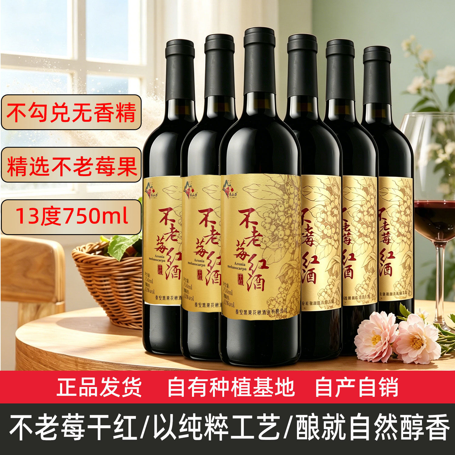 不老莓红酒男女士干红13度黑果花楸发酵酒非葡萄酒750ml微醺果酒