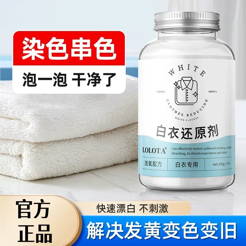 漂白剂白色衣物去渍去黄增白粉串漂白剂