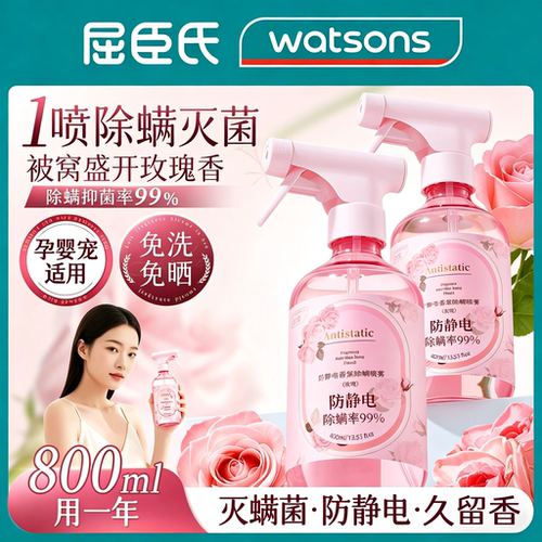 【屈臣氏爆品销售10w＋除螨喷雾