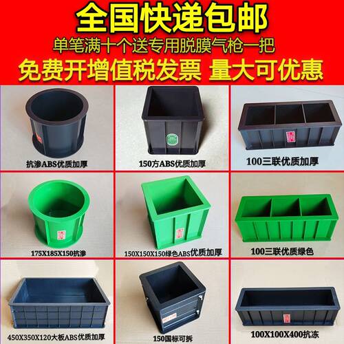 混凝土试块模具150塑料试模砂浆抗压抗渗水泥盒100三联砼70试压盒