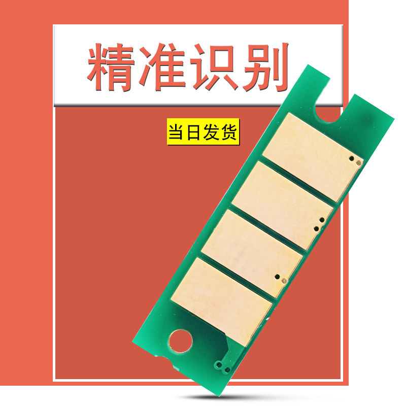 适合理光SP330N硒鼓芯片330SN/330SFN鼓芯片M320FB/M320/P310 - 实物图