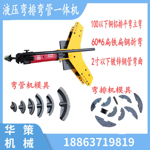 手动液压弯排弯管机 双功能折管折排一体机 10A弯排2寸弯管二合一