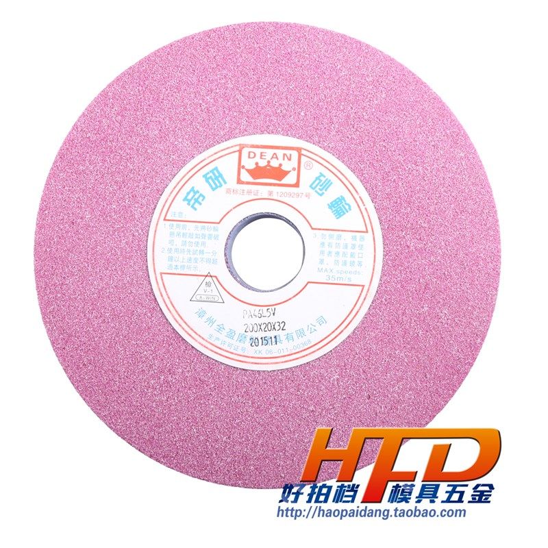 正宗 正品帝研砂轮红色 PA 200*20*46# 包邮