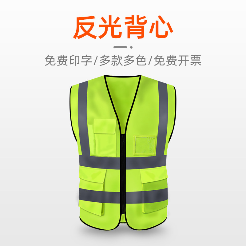 10件装反光安全背心交通荧光施工工地工作服定制印字反光衣马甲