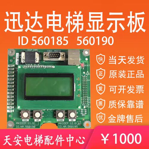 迅达5500电梯主板控制柜显示板560185 560190 原装CPU板594358