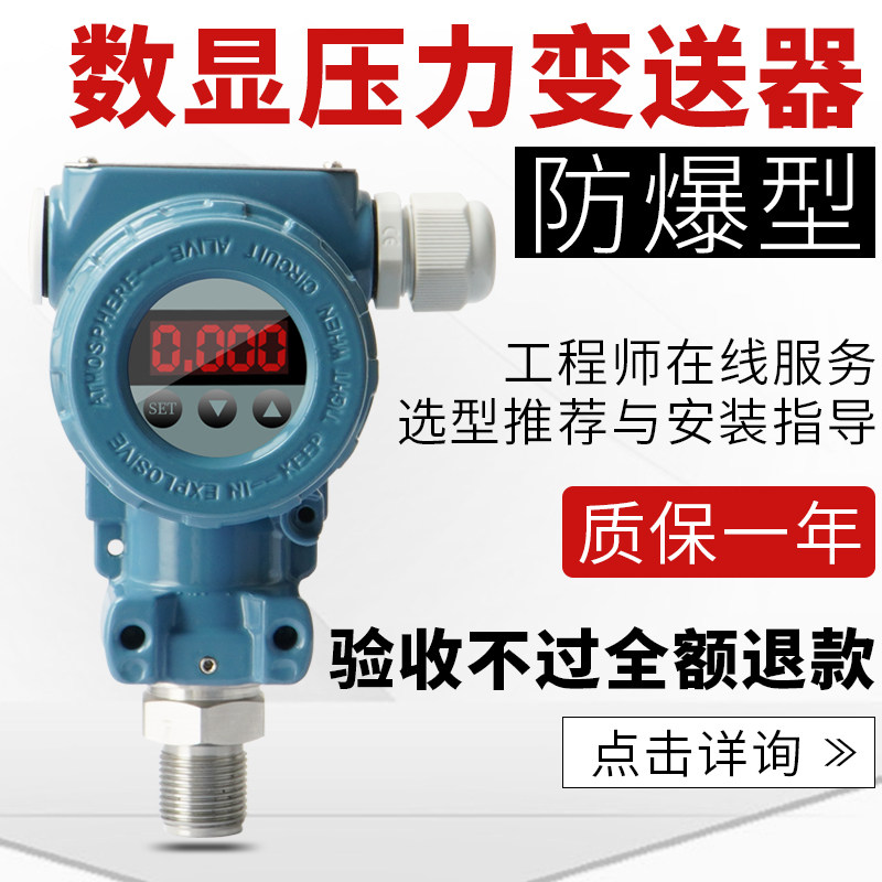 压力变送器带数显4-20ma无线防爆气压油压恒压供水2088水压传感器