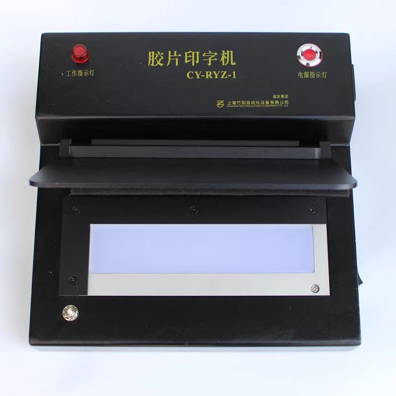 上海诚友CY-RYZ-1射线胶片印字机探伤底片打码机标识清晰压板曝光