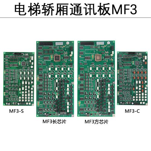 适用蒂森电梯MF3-S-C轿厢通讯板MF3控制板蒂森MF3-B-E1.0长方芯片