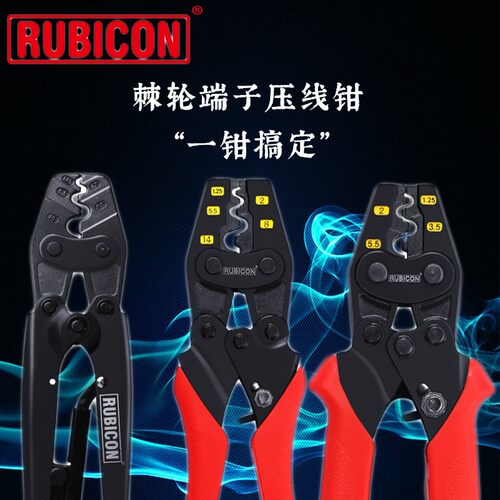 日本罗宾汉 RUBICON 棘轮端子压线钳 裸端子压接钳RLY-1008/2008A