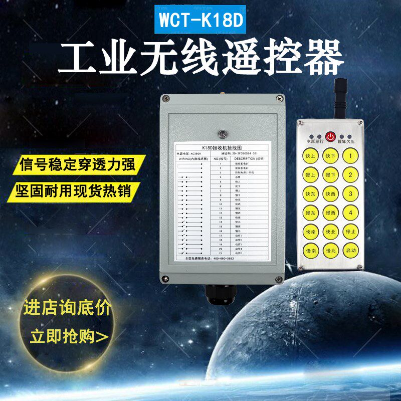 WCT-K18D防爆型工业遥控器威柯泰双速遥控器 起重机行车遥控器