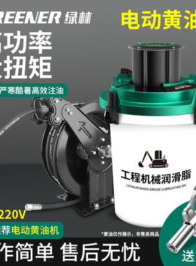 绿林电动黄油机新款黄油枪挖机专用加油枪24V高压全自动加注油泵