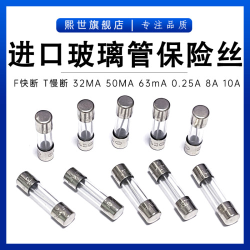 进口玻璃管保险丝5*20mm T/F 32mA 50mA 125mA 1.6A 2A 3.15A 10A
