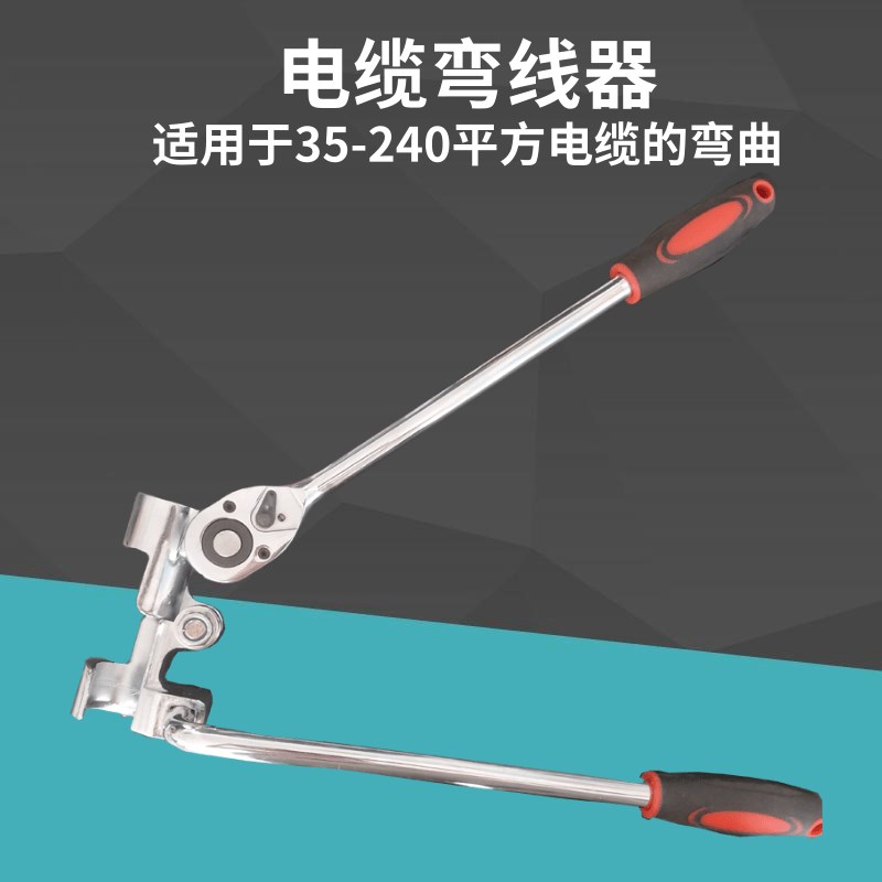 手拿电缆握弯机可携式电缆弯线机 L型扳手电筒缆弯线器电缆折弯器
