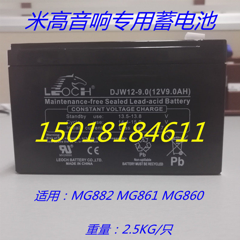 米高音响电池 专用MG860A/861A/882A等型号 铅酸蓄电池