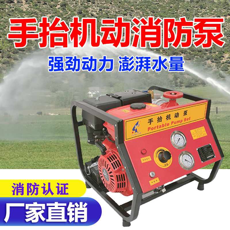 消防机动手抬泵高压手电启动2.5寸3C认证汽柴油高扬程真空抽水泵