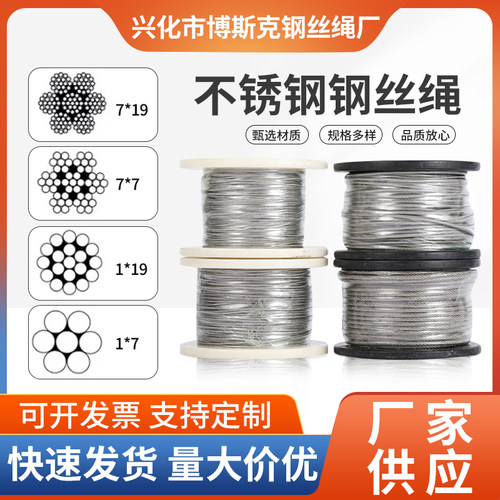 304不锈钢钢丝绳细软 1 1.5 2 3 4 5 6mm晒衣绳钢丝线超细软晾衣
