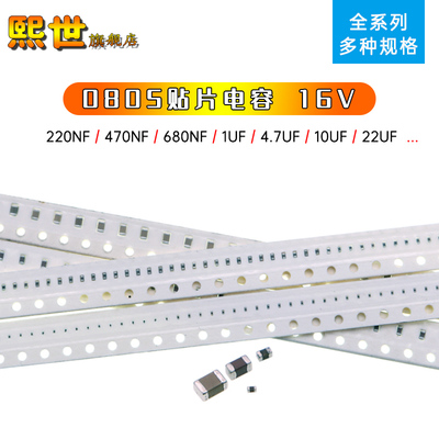 0805贴片电容陶瓷16V 224K/474/684/1UF/2.2UF/10UF/22UF/105/106