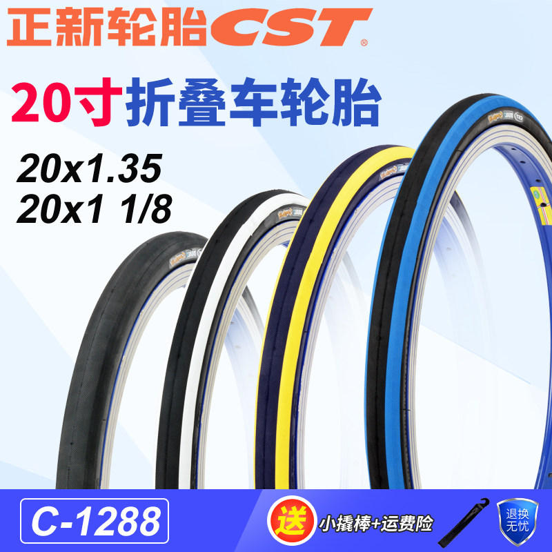 正新轮胎20x1.35 20x1 1/8自行车轮胎20寸406 451折叠车轻量外胎