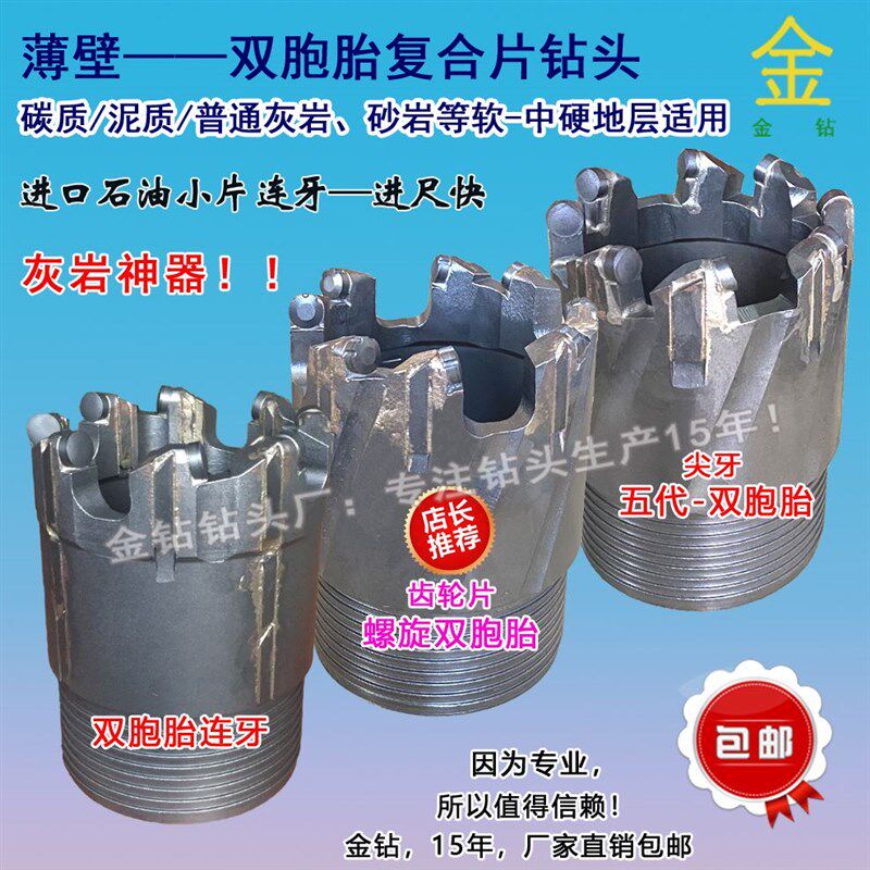 薄壁,双胞胎小齿连牙金刚石复合片钻头,泥岩砂岩灰岩快速钻头