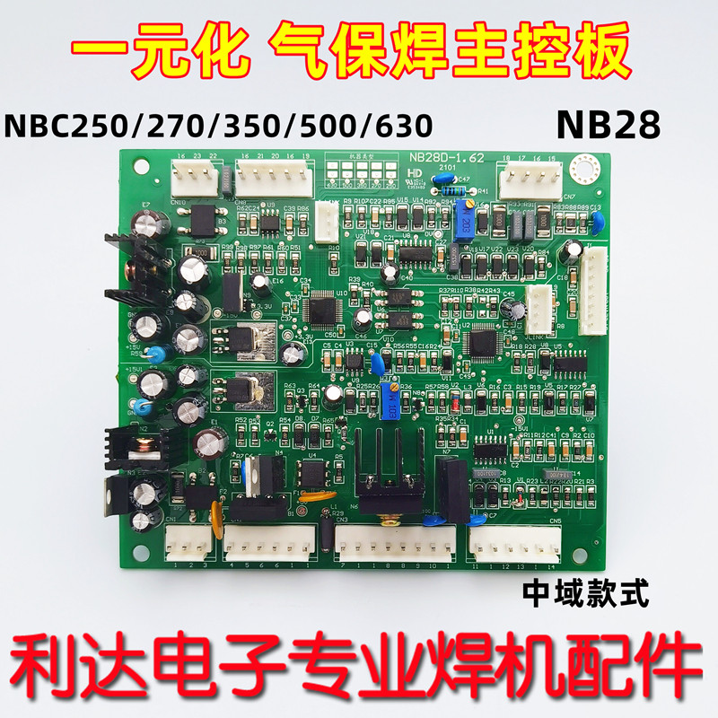 数字化 气保焊 控制板 NB28 二保焊接机 NBC350/500 主控板 一元