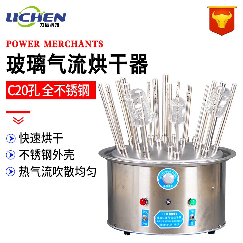 力辰科技 C型20孔 玻璃仪器气流烘干器不锈钢试管瓶子干燥器