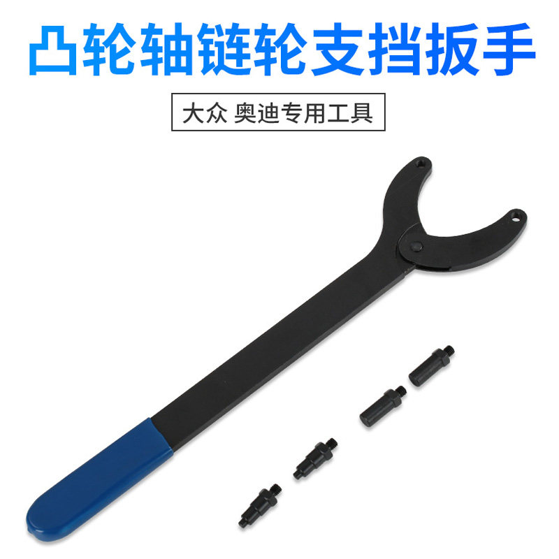 大众奥迪专用工具凸轮轴链轮机油泵齿轮皮带盘支挡扳手 T10172