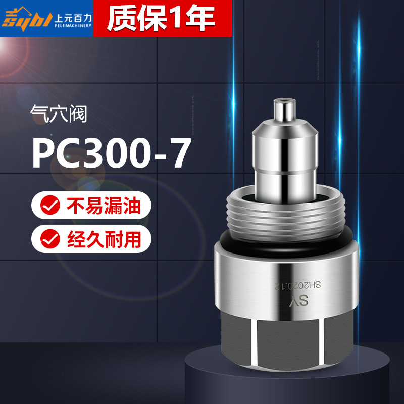 挖掘机气穴阀适用小松PC300-7回转主副溢流阀主副炮挖机配件