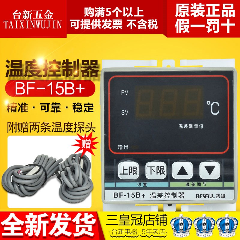 碧河BF-15B+ 太阳能温差控制器 双探头温差循环泵控制开关 温控器