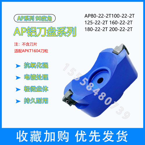 AP16 KM12桥梁式直角铝合金微调铣刀盘45度两刃125 160 200 320