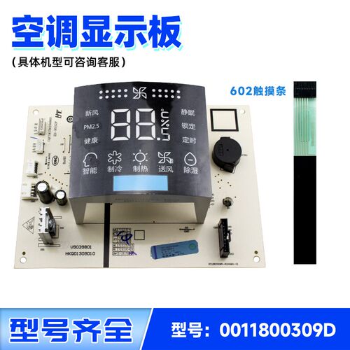 适用0011800309/D/0011800602海尔空调KFR-50L/DBA22A显示板触摸