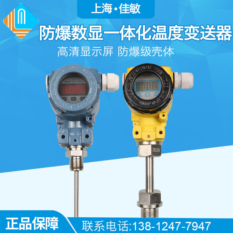 智能防爆数显工业温度计温度变送器模块4-20ma热电阻PT100变送器