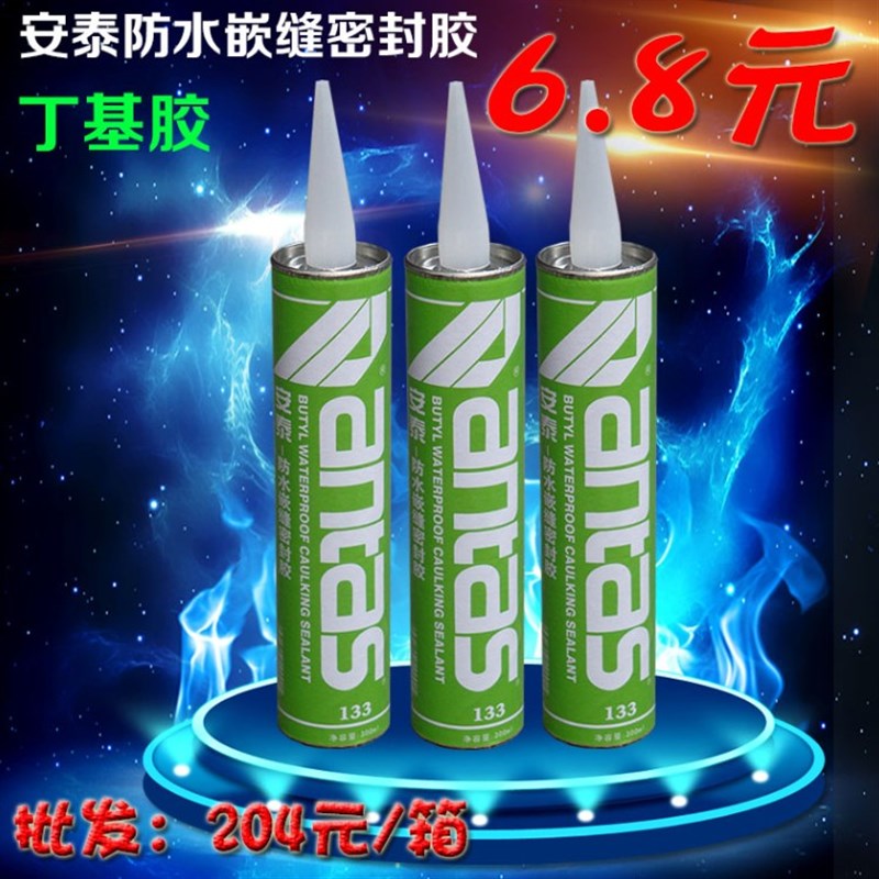 安太防水胶133防水嵌缝密封胶丁基型密封防水胶车厢雨棚外墙屋顶