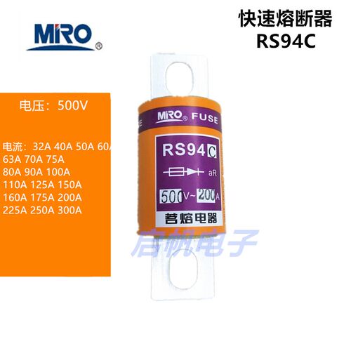 MRO 茗熔熔断器 RS94C 快速熔断器 保险管RS94G 63A 32A 300A 250