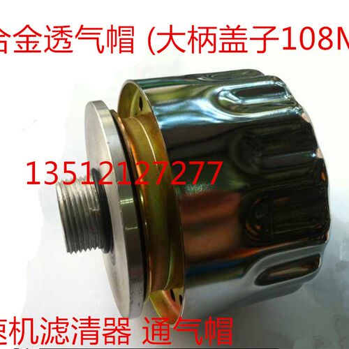 减速机滤清器 齿轮箱铝合金透气帽(手柄盖子108MM) 透气塞 通气帽
