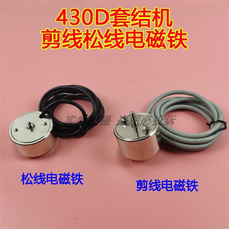 兄弟舒普430D套结机438D打结枣机剪线切线电磁铁 松线电磁阀组件