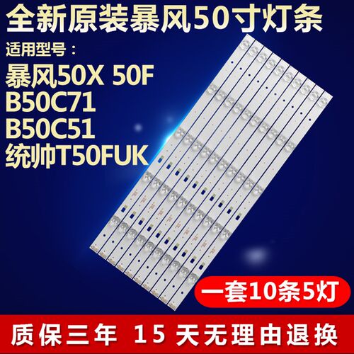 全新原装暴风50X 50F B50C71 B50C51统帅T50FUK液晶电视背光灯条