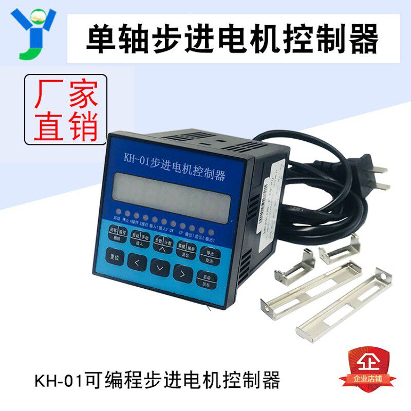 单轴步进电机控制器 脉冲发生控制器 KH-01可编程步进电机控制器