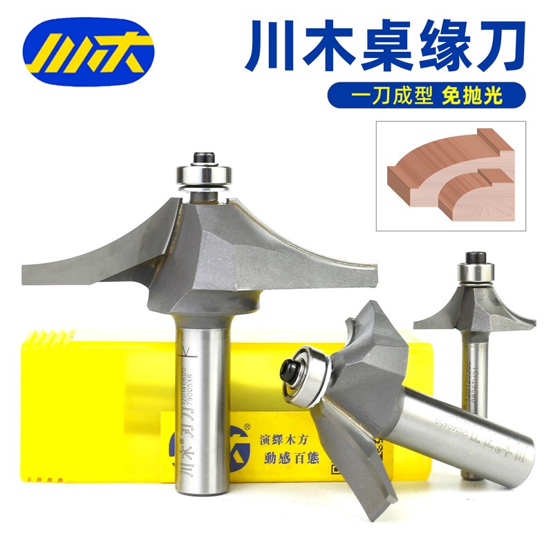 川木刃刀桌缘刀木工沙发扶手线台边线条刀头木料圆弧修边刀铣刀具