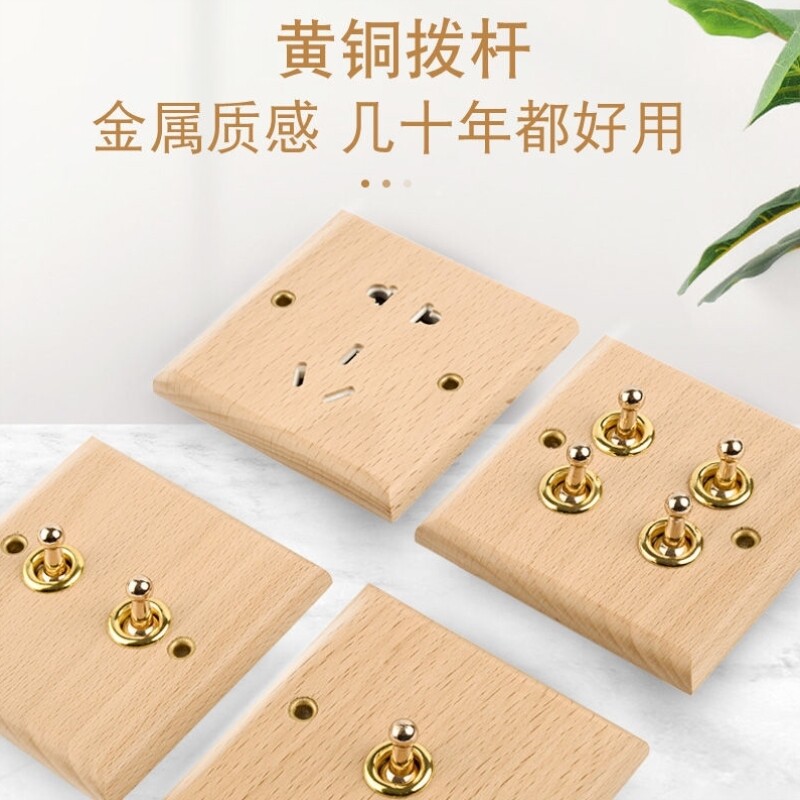 实木黄铜拨杆开关插座北欧日系简约复古86型面板家装全套手作清新