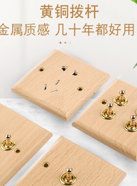 实木黄铜拨杆开关插座北欧日系简约复古86型面板家装全套手作清新