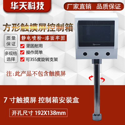 7寸触摸屏安装盒配威纶/台达/信捷/昆仑通态触摸屏电箱控制箱现货
