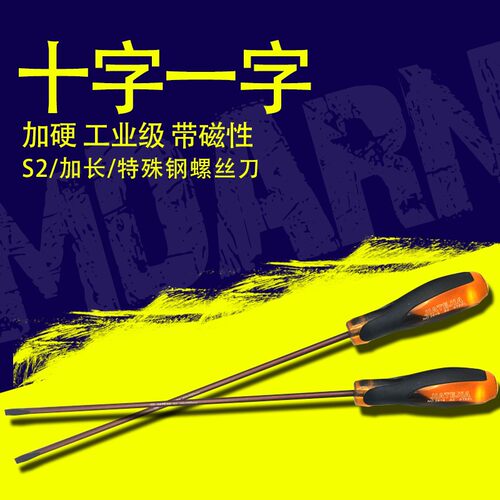 S2加长电工平口一字小十字螺丝刀 硬工业级带磁性大号特殊钢